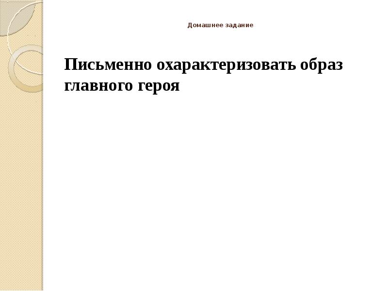 16 письменно. Как охарактеризовать доклад. Письменно охарактеризовать 7. Шестнадцатое письменно.