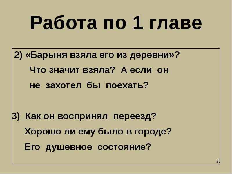 я заберу. барыня взяла герасима из деревни в город распредели цифры. фразеологизм об ответственности. фразеологизм. брать на карандаш значение фразеологизма.