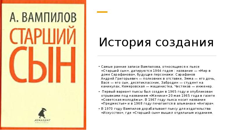 Урок вампилов старший сын 11 класс презентация