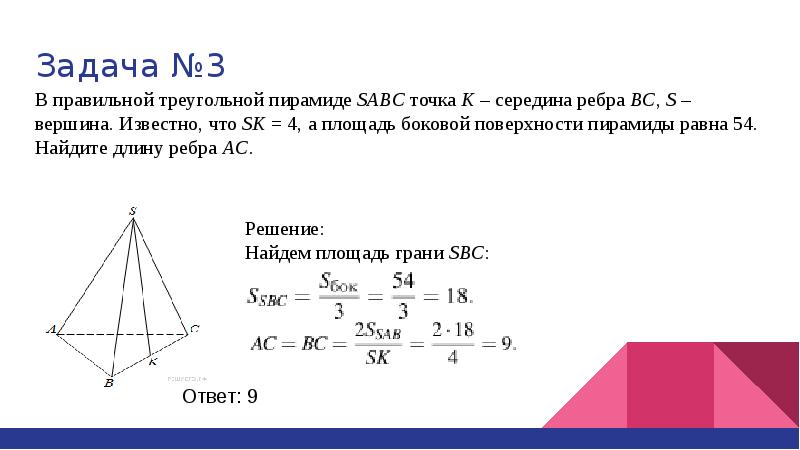 Найти площадь полной поверхности пирамиды s0 высота abcd ромб ниже