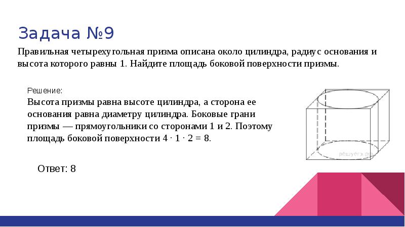 Объем прямой призмы и цилиндра 11 класс презентация атанасян