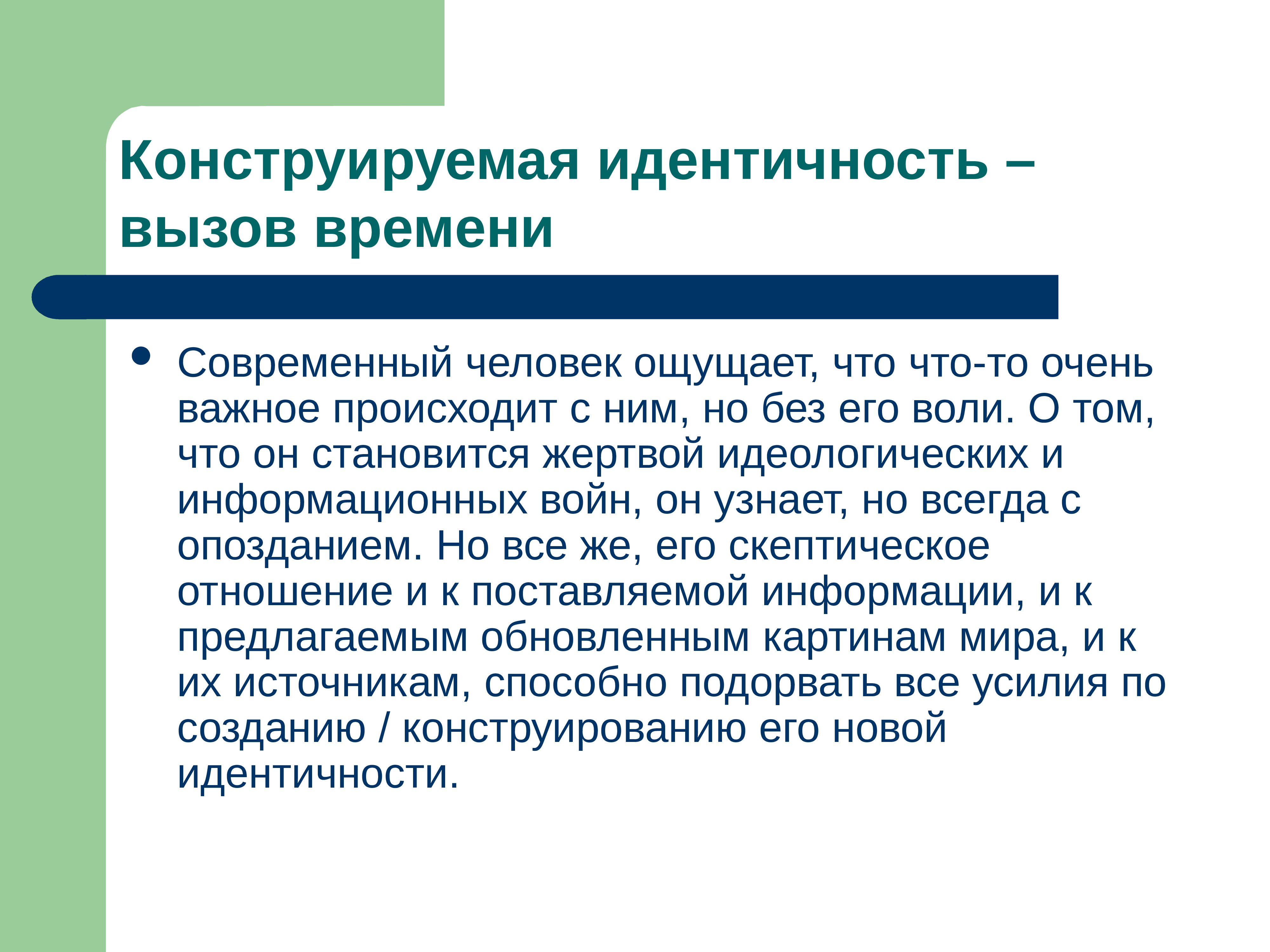 Современная философия школы. Технологии 21 века презентация.