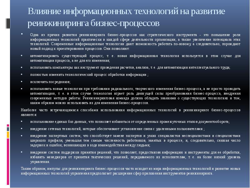 Влияние информационных технологий. Подготовка к проведению исследования. Подготовка больного к проведению лабораторных исследований.. Цель подготовки пациента к лабораторным исследованиям. Правила подготовки пациентов к проведению лабораторных исследований.