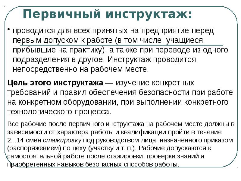 Инструктаж при командировке