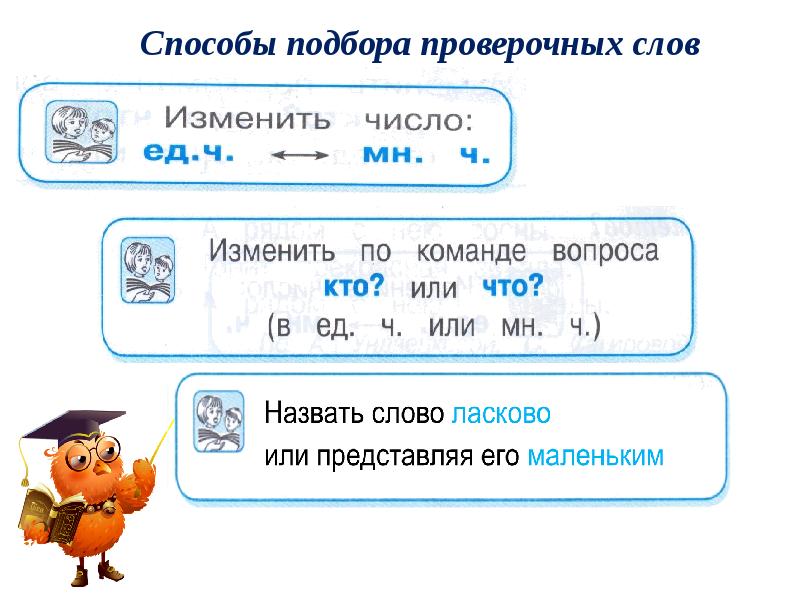 Урок 132 русский язык 3 класс 21 век презентация