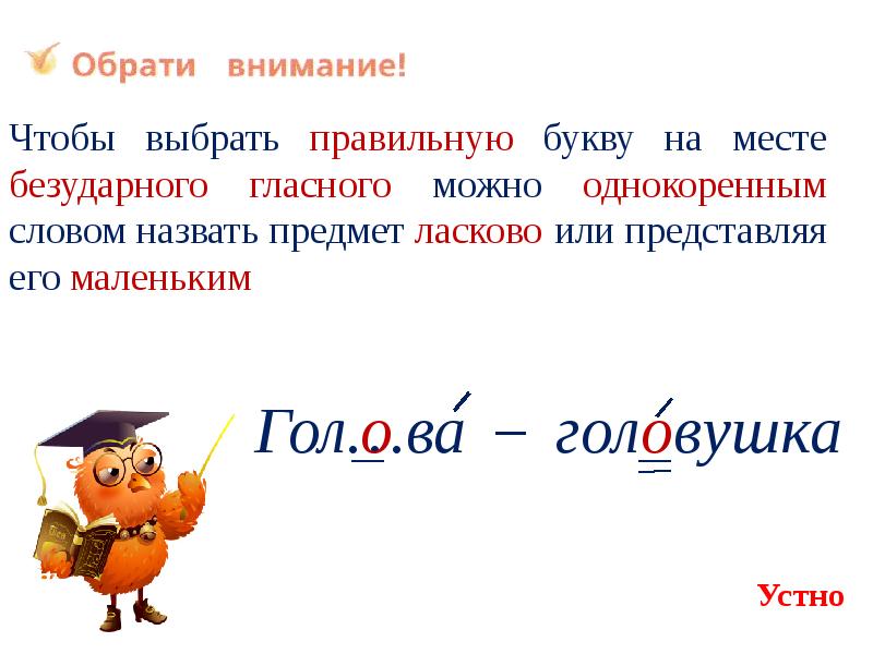 Как обозначить буквой безударный гласный звук 1 класс школа россии конспект и презентация