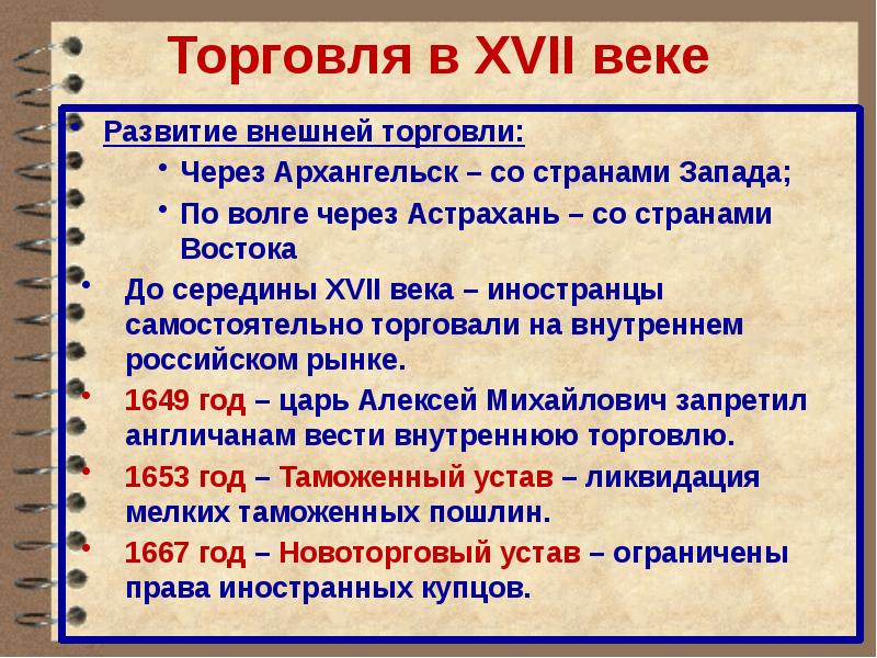 История 7 класс презентация экономическое развитие россии в 17 в