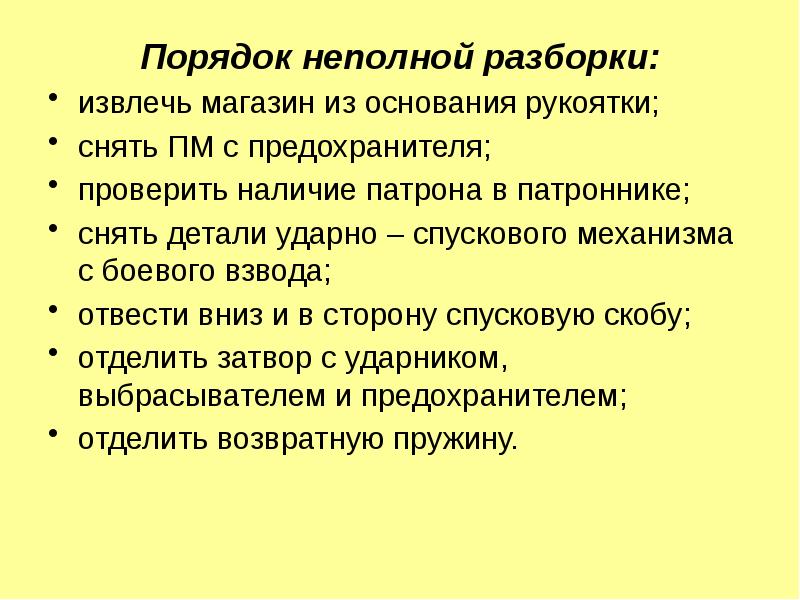 Порядок неполной. Частичный порядок.