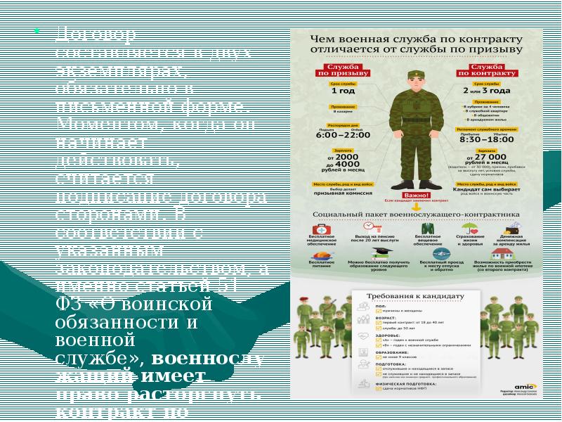 Служба по контракту презентация. Особенности службы по контракту. Отношение для службы по контракту. Сколько служат люди по контракту. Контингент службы по призыву и контракту.