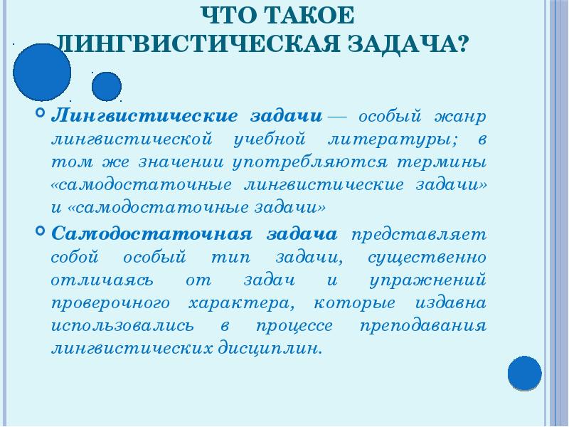 Языковые задачи. Лингвистические задачи. Задачи по лингвистике. Лингвистические задачи на уроках русского языка. Лингвистические задачки.