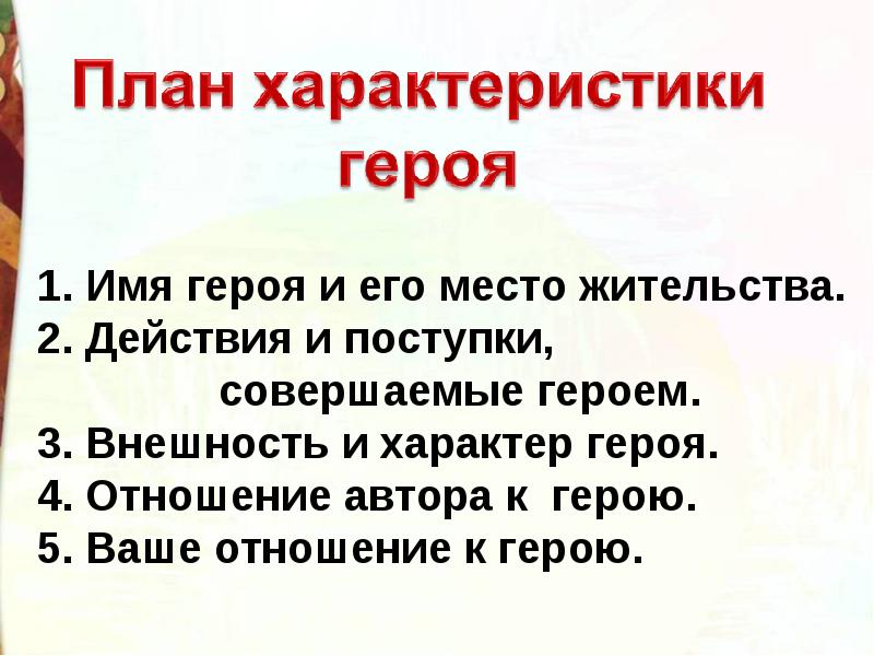 Дать характеристику гулливеру по плану