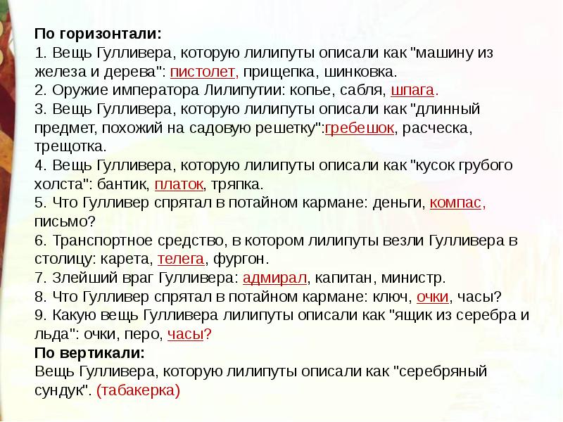 Приемы сатирического изображения в романе путешествие гулливера