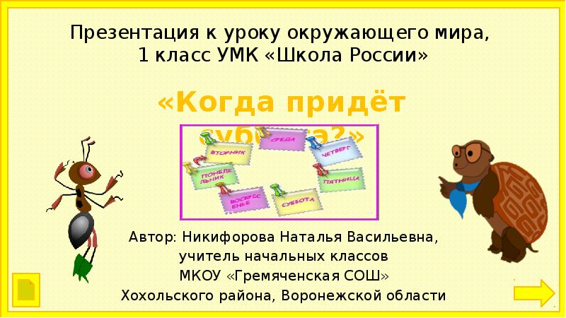 Презентация к уроку окружающего мира 1 класс зачем люди осваивают космос школа россии