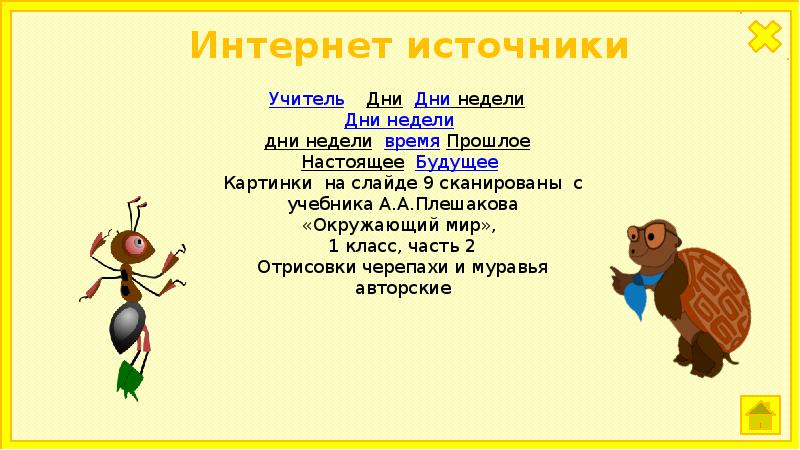 Презентация окружающий мир 1 класс когда придет суббота презентация