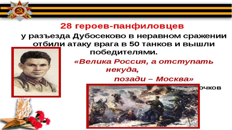 Участие казахстанцев в сражениях великой отечественной войны презентация