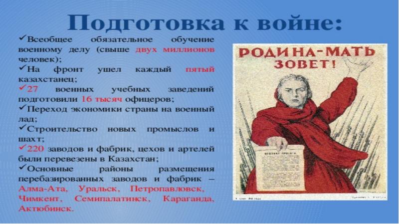 Ударный труд казахстанцев в годы войны презентация