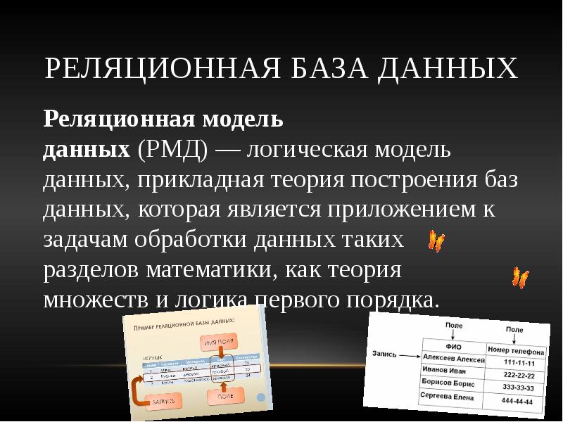 Задачи обработки данных. Задачи обработки данных