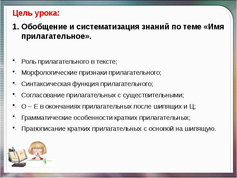 Имя прилагательное обобщение 5 класс презентация