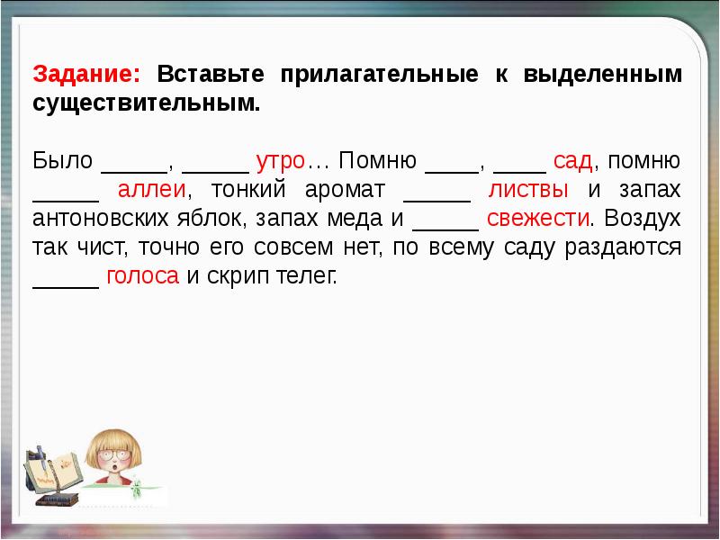 Прилагательные 5 класс презентация