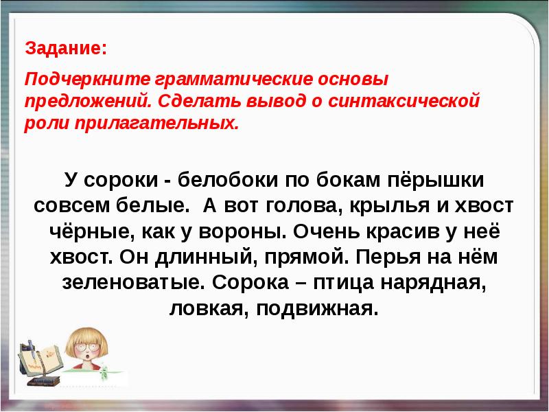 Презентация по теме обобщение по теме имя прилагательное