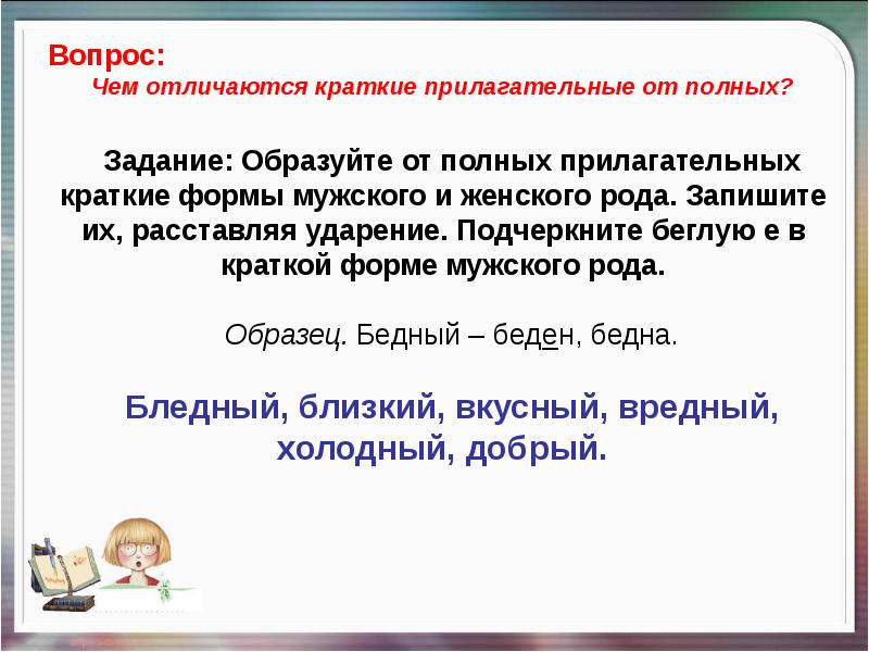 Презентация 6 класс повторение по теме имя прилагательное 6 класс