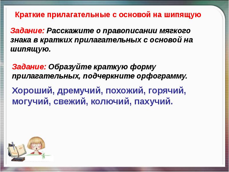 Полные и краткие имена прилагательные 5 класс презентация