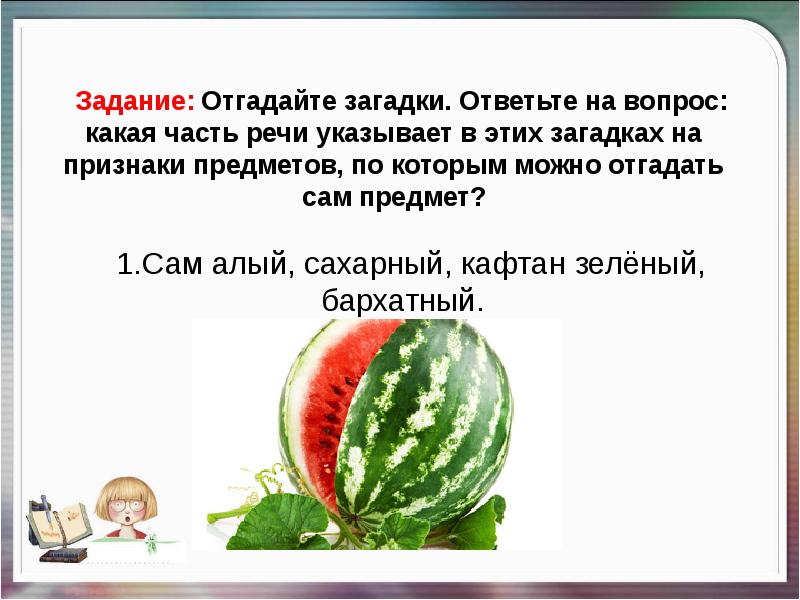 Загадки с прилагательными 3 класс с картинками