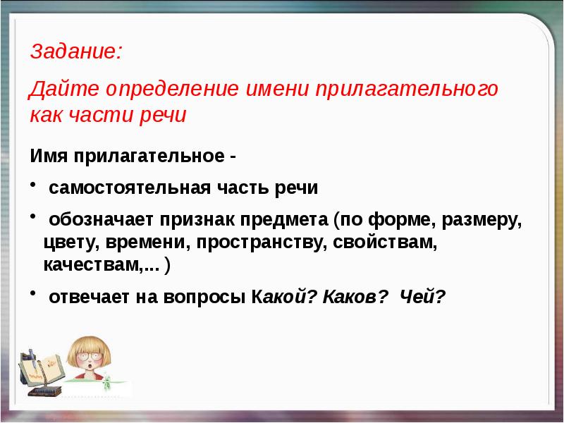 2 класс русский язык имя прилагательное презентация