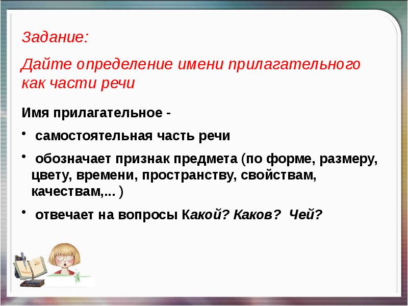 Прилагательное 5 класс презентация