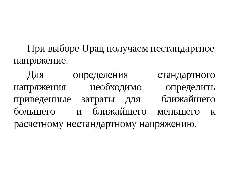 Стандартное определение. Избирательное напряжение. Способ измерения внешнего напряжения.