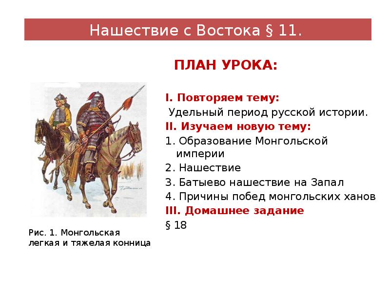 Причины побед монгольских ханов