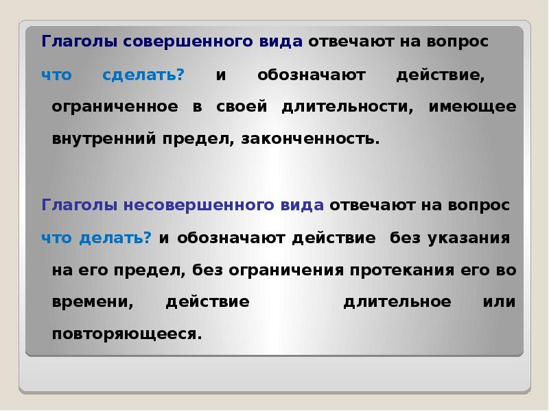 Совершенный и несовершенный вид глагола презентация