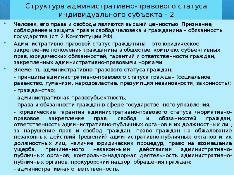 Административно правовой статус гражданина презентация