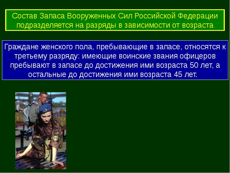 Увольнение с военной службы и пребывание в запасе презентация