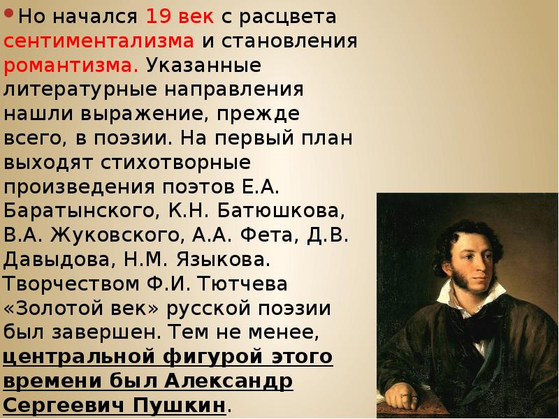 Писатели 19 века презентация