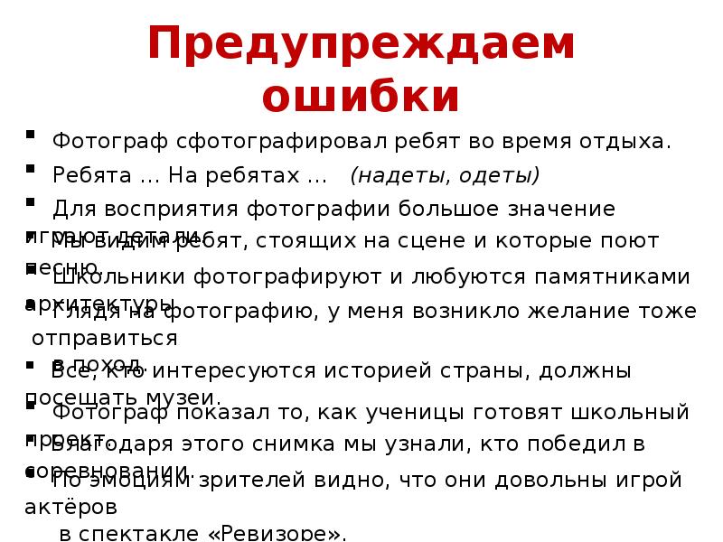 Собеседование задание 3. Предупредить ошибку. Предостеречь от ошибки. Предостеречь ошибку или ошибки. Предупредить ошибку или от ошибки.