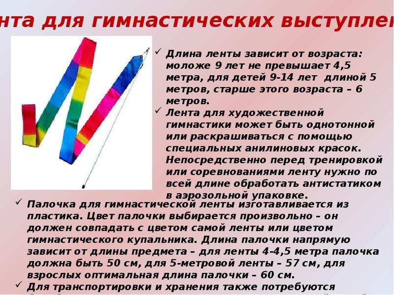 Есть палочка 1. Длина палочки для художественной. Палочка для ленты длина. Каких размеров должна быть палочка для гимнастики. Палочка для ленты для художественной гимнастики как подобрать размер.