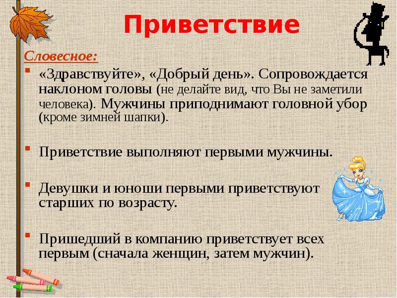 Цель проекта этикет