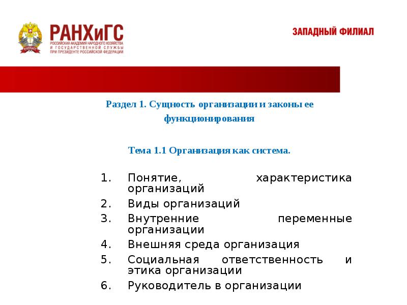 Основными свойствами социальной организации являются:. Конкурентоспособность предприятия. Общие свойства организации как системы. Свойства организации. Понятие и характеристики организации.