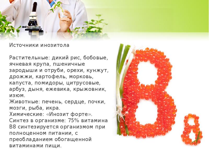 Витамины группы b презентация