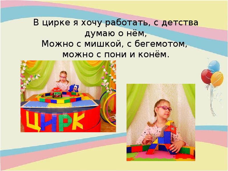 Цирк презентация 1 класс