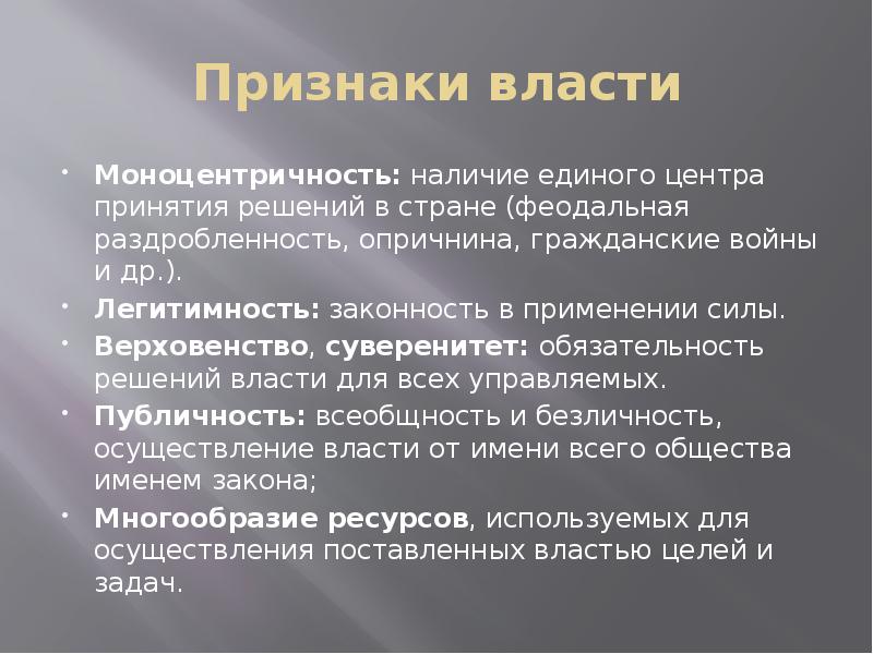 Источники возникновения власти