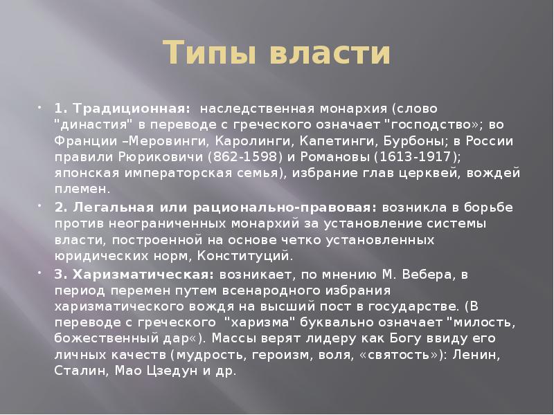 Династия текст