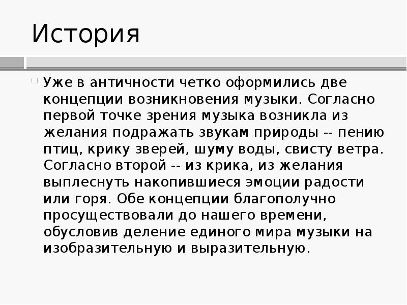 Преобразующая сила музыки как вида искусства урок 8 класс презентация