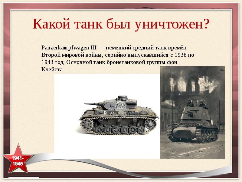 Какие немецкие танки не участвовали в сражении. Какие танки были на войне. Какие танки были на войне у русских. Сколько танков было уничтожено во второй мировой. Какие танки были в битве за Москву.