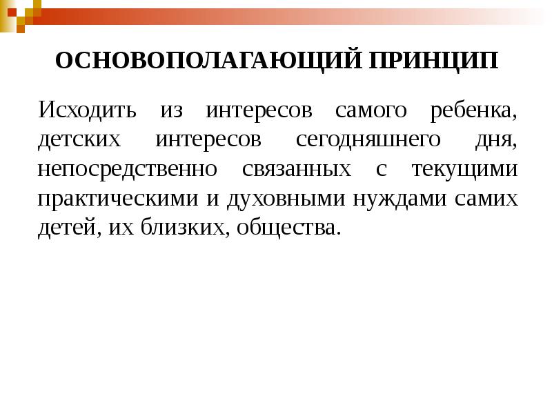 Исходя из принципов. Основополагающий принцип уроков Иванова с.в.. Доктринерская идеологиябольшевзима.