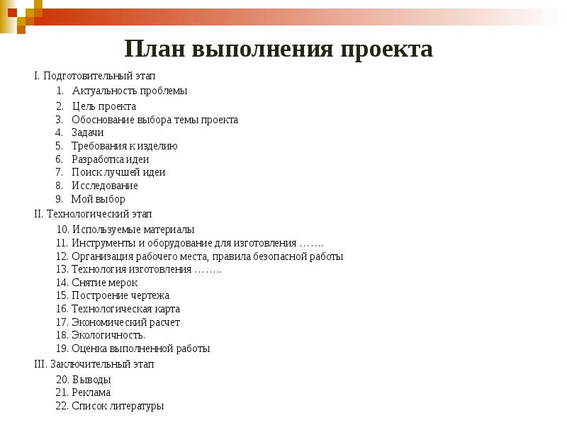 Задача выполнения проекта. План проекта подготовительный этап. План выполнения проекта подготовительный этап актуальность проблемы. План выполнения проекта подушка подготовительный этап.