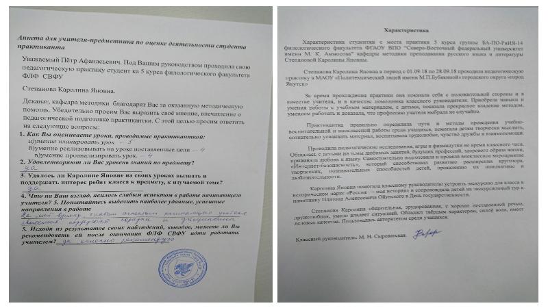 Характеристика на студента проходившего практику в школе. Отчёт о педагогической практике студента. Отчет студента о прохождении педагогической практики. Отчёт студента о прохождении практики в школе. Отчет о прохождении производственной педагогической практики.