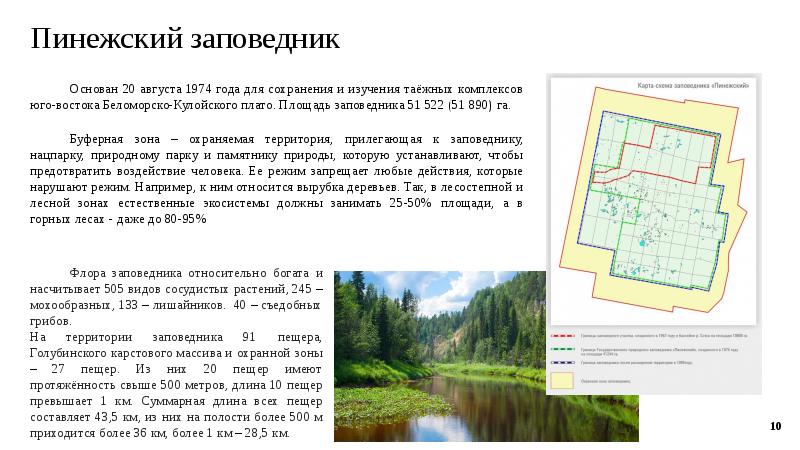 Архангельский заповедник презентация