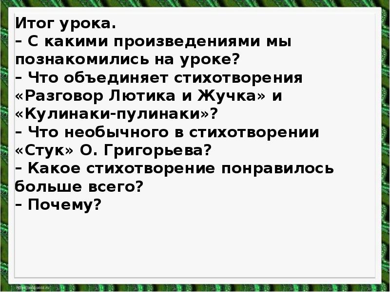 Стук григорьев презентация 1 класс школа россии